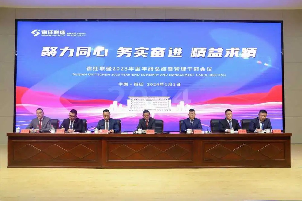 宿迁联盛2023年度“聚力同心、务实奋进、精益求精”管理干部会议召开