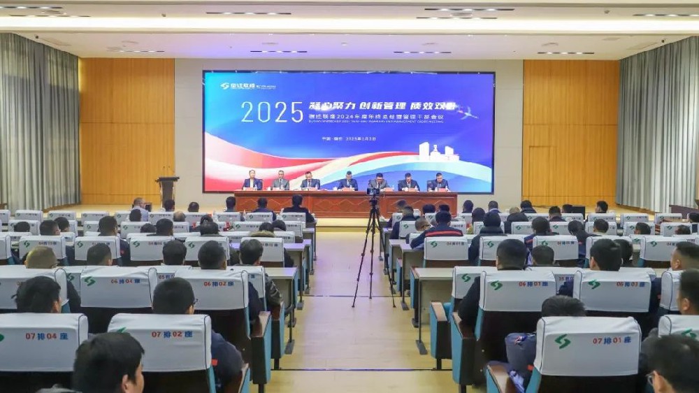 宿迁联盛2024年度“凝心聚力、创新管理、质效双升”年终总结暨管理干部会议成功召开